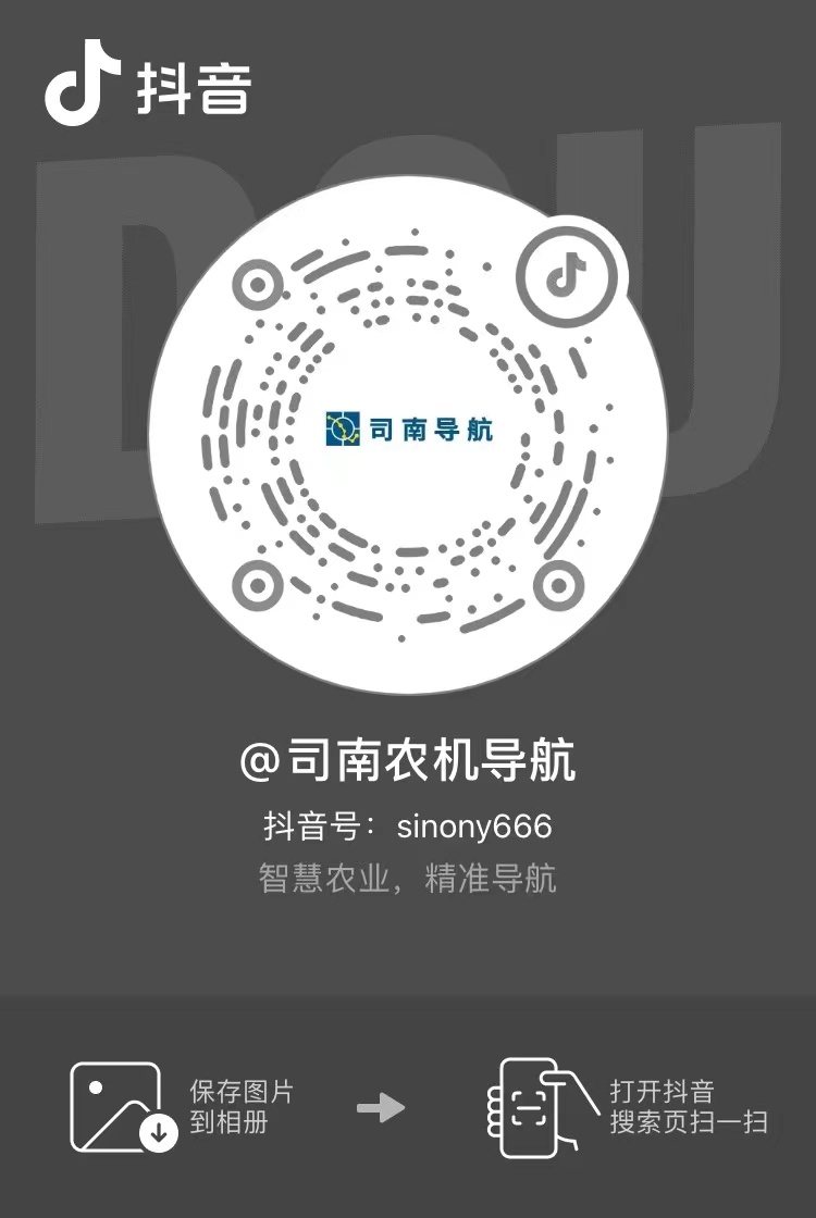 抖音号：司南农机导航